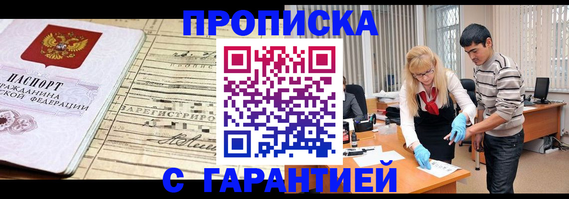 прописка штамп в Ханты-Мансийске