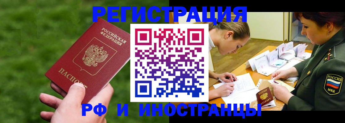 прописка для работы в Ханты-Мансийске