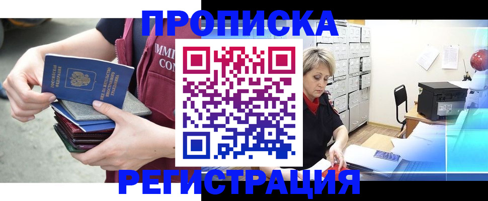 прописка от собственника в Ханты-Мансийске